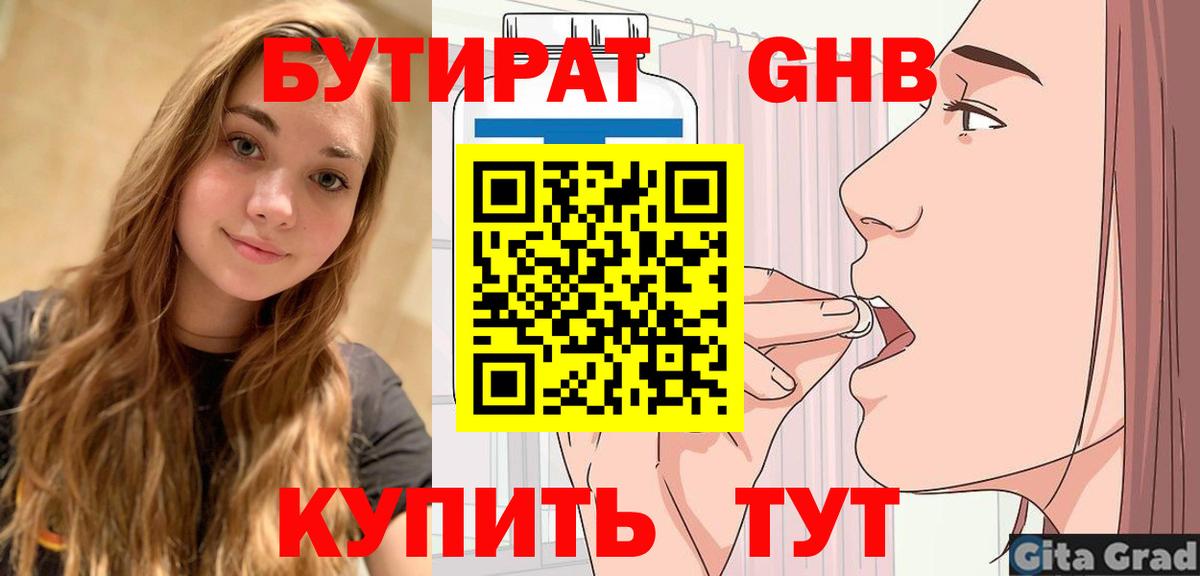 БУТИРАТ оксибутират  Бутират  Сорочинск  Вход с VPN 