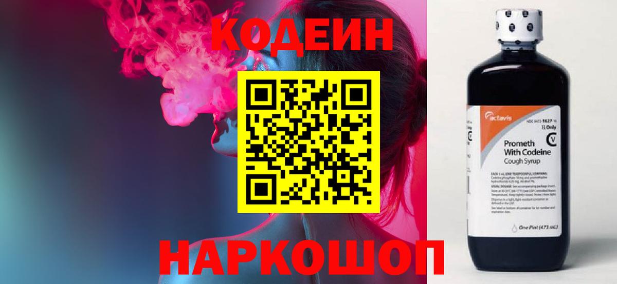 Codein Purple Drank  Вход с VPN  Сорочинск 