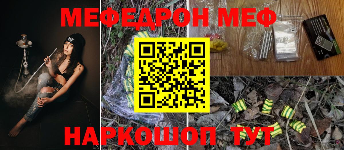 Мефедрон кристаллы Сорочинск