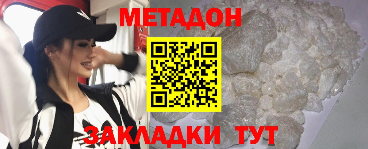 Метадон methadone  МЕТАДОН мёд  Сорочинск  Вход с VPN 
